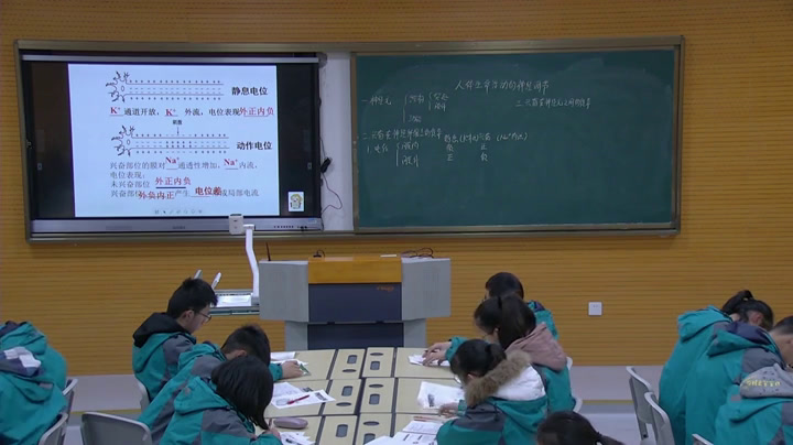 苏教版生物必修3《人体生命活动的神经调节》江苏李老师-县级优课