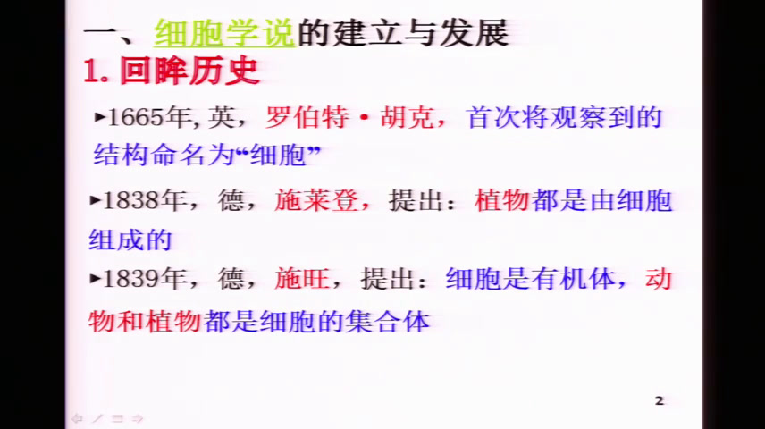 苏教版生物必修1《生物科学研究的重要工具——显微镜》江苏老师-县级优课