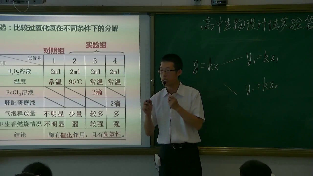 苏教版生物必修1《像科学家一样实验科学实验》黑龙江国老师-