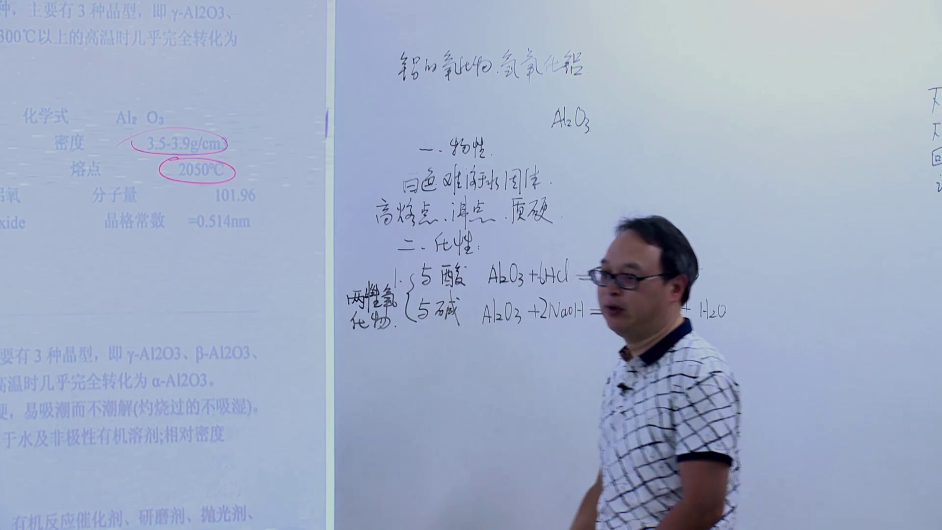 苏教版化学必修1《第一单元　从铝土矿到铝合金》浙江周老师-全国一等奖