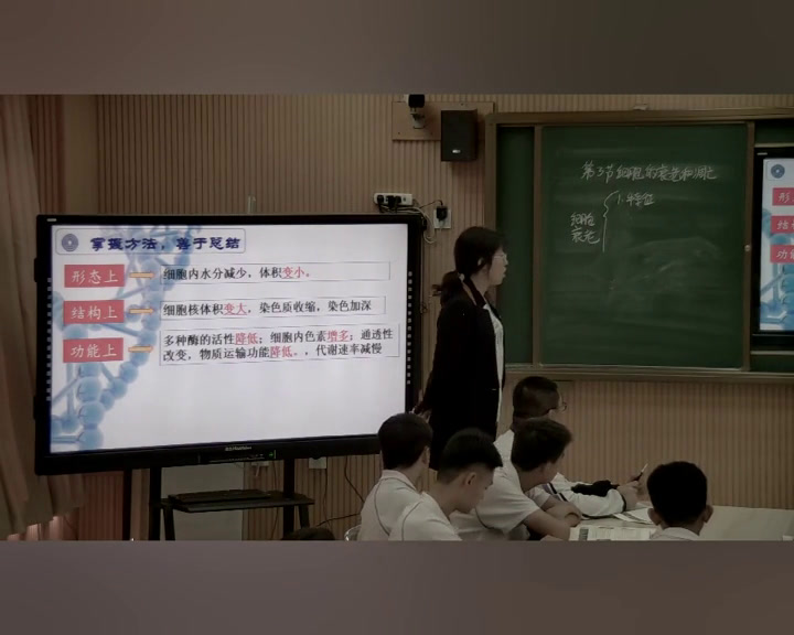 苏教版生物必修1《细胞衰老和凋亡》辽宁毕老师-县级优课