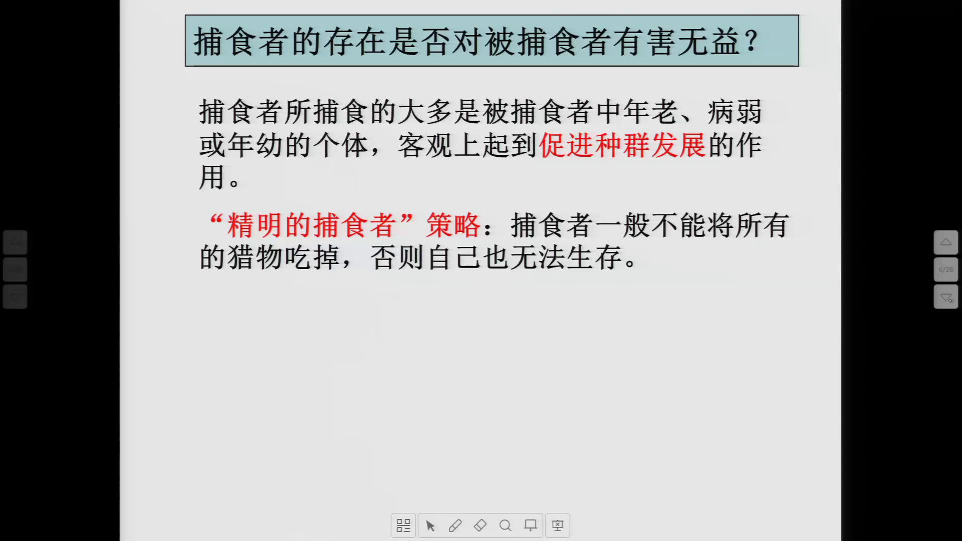 苏教版生物必修2《生物进化与生物多样性的形成》河北老师-