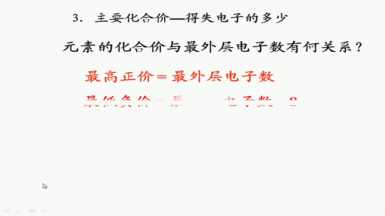 苏教版化学必修2《第一单元原子核外电子排布与元素周期律》浙江俞老师-省一等奖