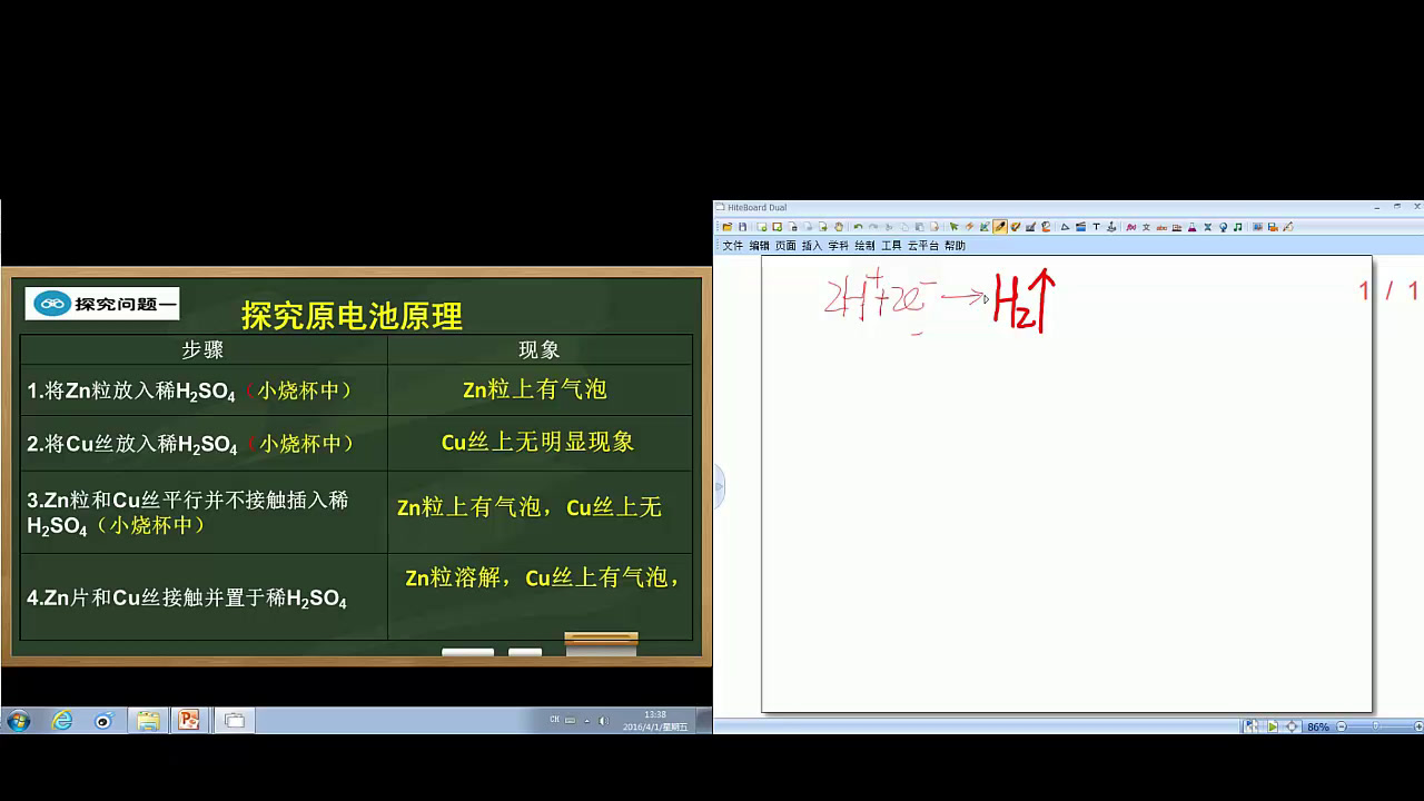 苏教版化学必修2《第三单元化学能与电能的转化》江苏刘老师-全国一等奖