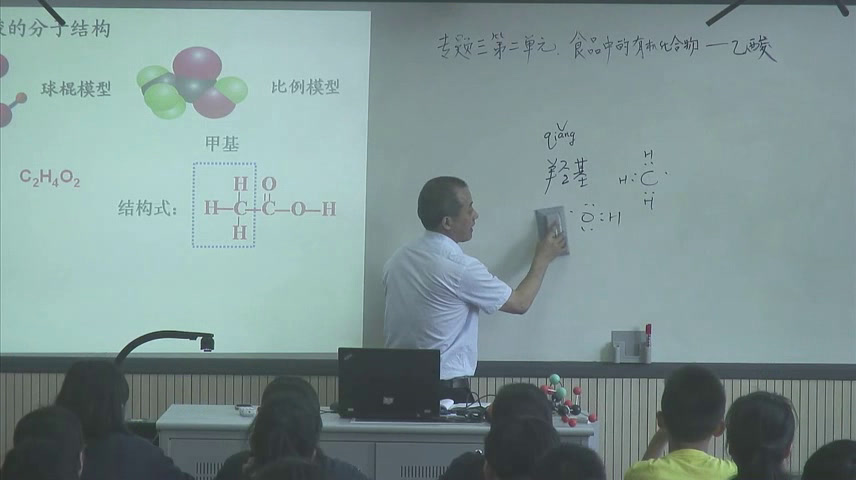 苏教版化学必修2《第二单元食品中的有机化合物》江苏孙老师-市一等奖