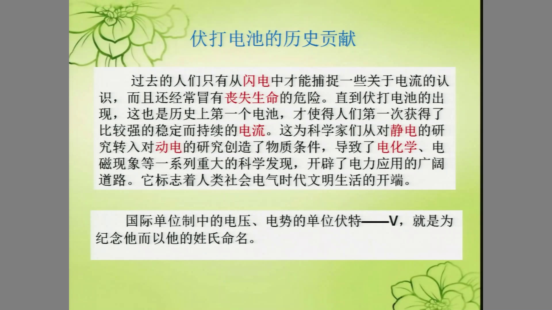 苏教版化学必修2《第三单元化学能与电能的转化》河北马老师-省一等奖