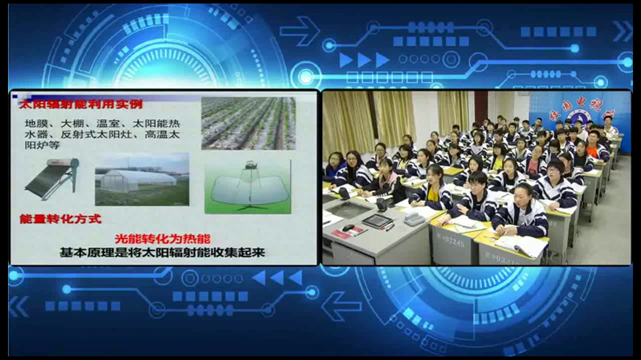 苏教版化学必修2《第四单元太阳能生物质能和氢能的利用》江苏王老师-省一等奖