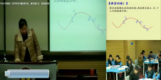 教科版物理必修2《1.曲线运动》江苏陈老师-市一等奖