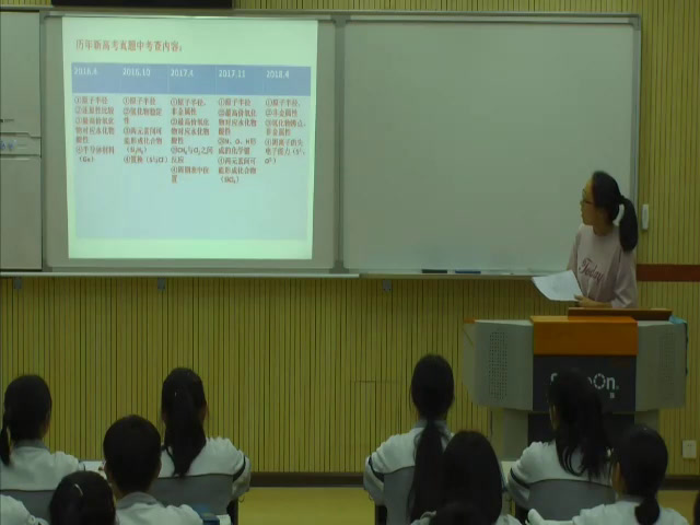 苏教版化学必修1《元素周期表》浙江陆老师-县级优课