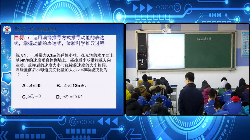 教科版物理必修2《4.动能动能定理》河北李老师-市一等奖