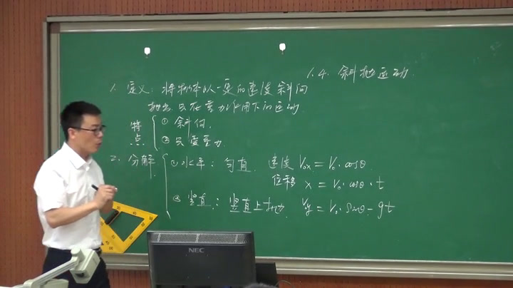 教科版物理必修2《4.斜抛运动（选学）》吉林高老师-全国一等奖