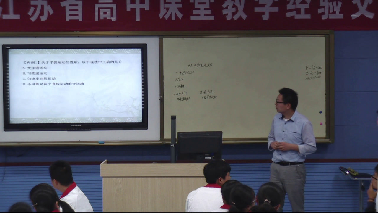 教科版物理必修2《3.平抛运动》江苏张老师-市一等奖