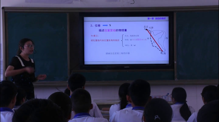 教科版物理必修1《2.位置变化的描述——位移》四川宋老师-市一等奖