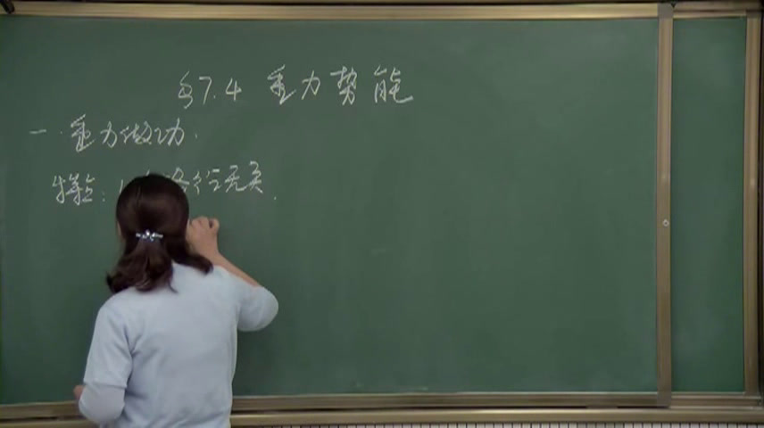 教科版物理必修2《3.势能》陕西成老师-省一等奖
