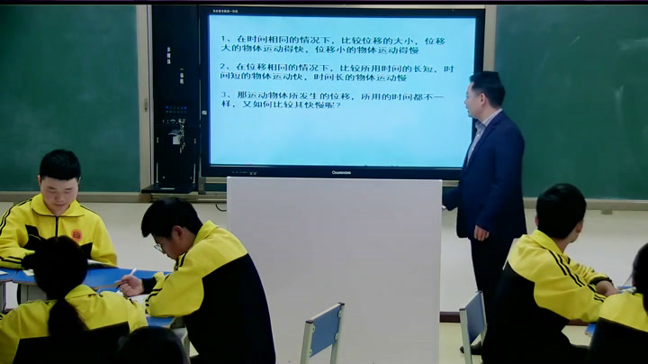 教科版物理必修1《3.运动快慢与方向的描述——速度》四川何老师-县级优课