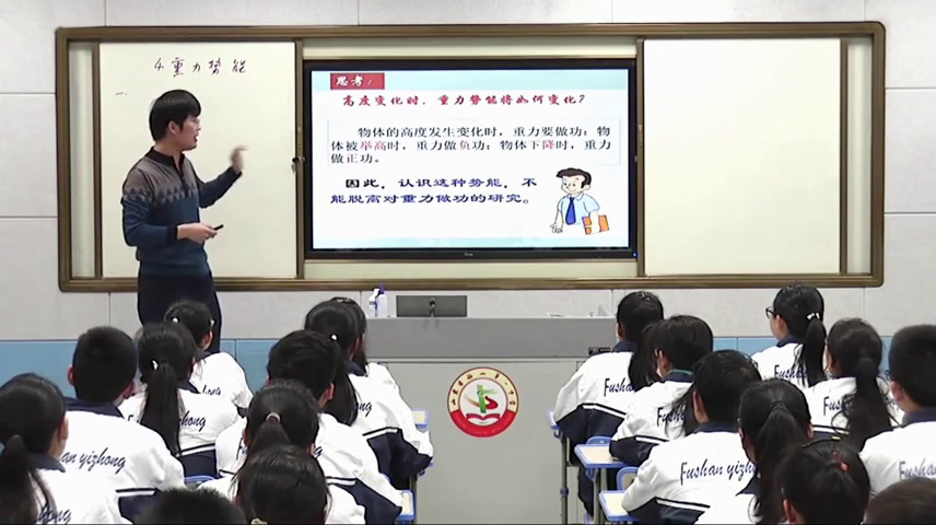 教科版物理必修2《3.势能》山东张老师-全国一等奖