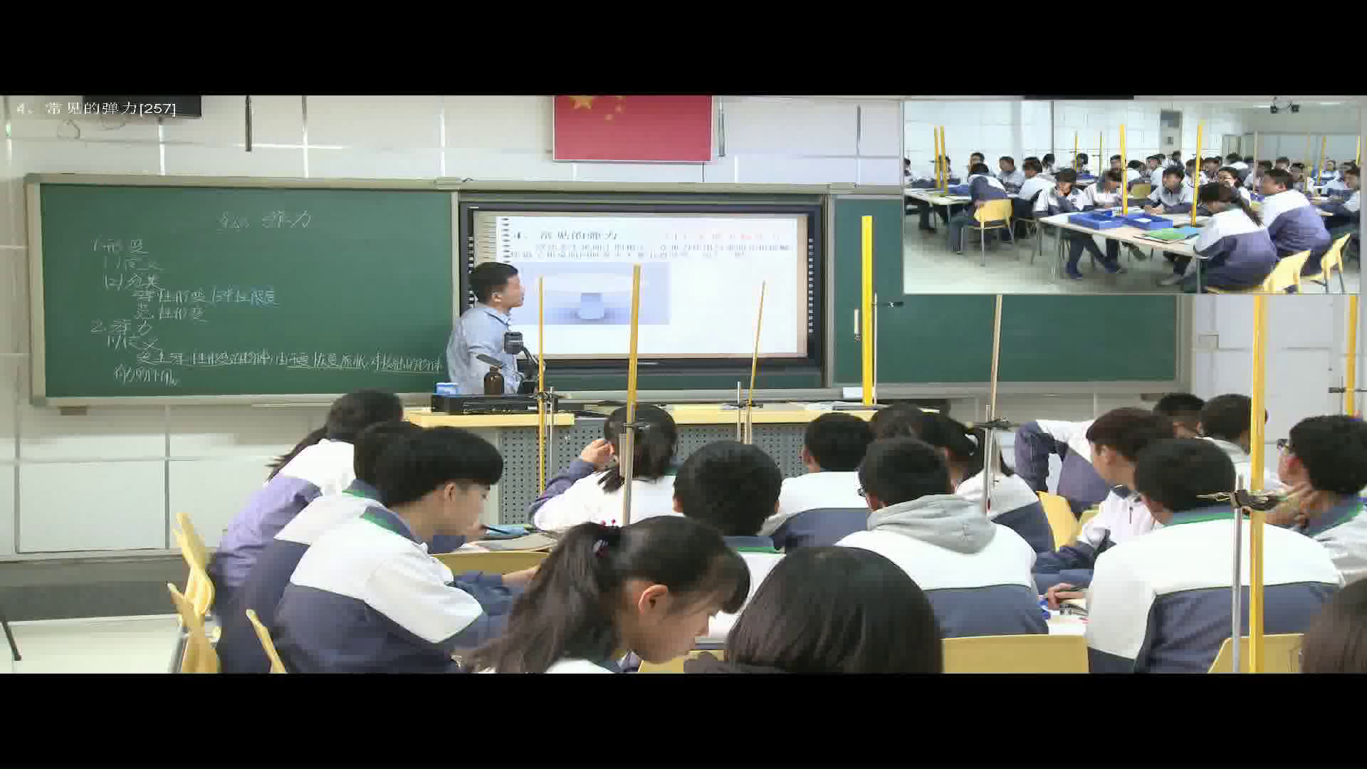 教科版物理必修1《3.弹力》北京赵老师-县级优课