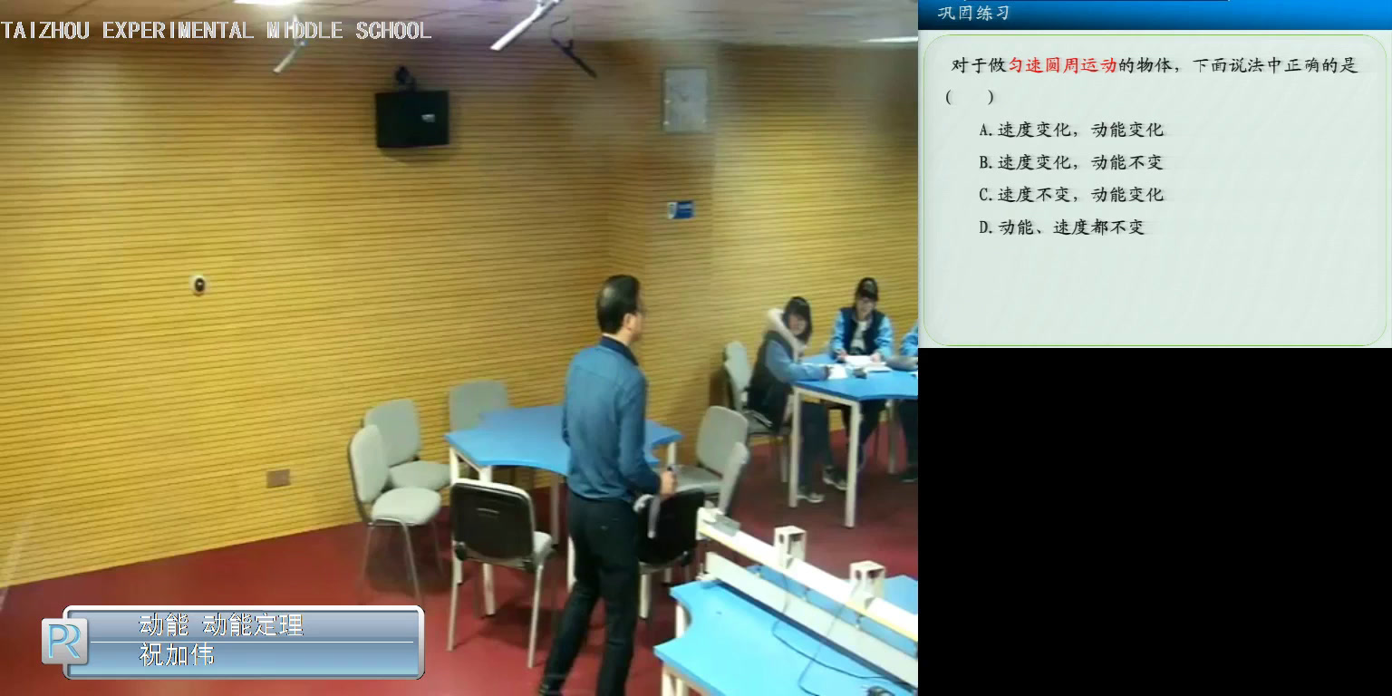 教科版物理必修2《4.动能动能定理》江苏祝老师-市一等奖