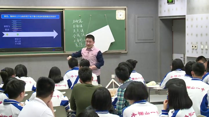 教科版物理必修1《1.共点力作用下物体的平衡》北京陈老师-省一等奖