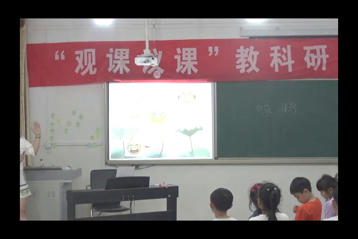 人教版音乐一下《唱歌　咏鹅》安徽夏老师-市一等奖