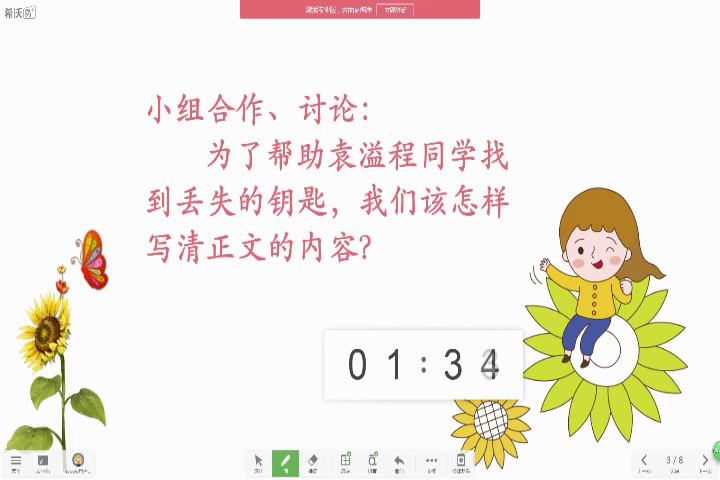 部编版语文三下《语文园地七》贵州华老师-省一等奖