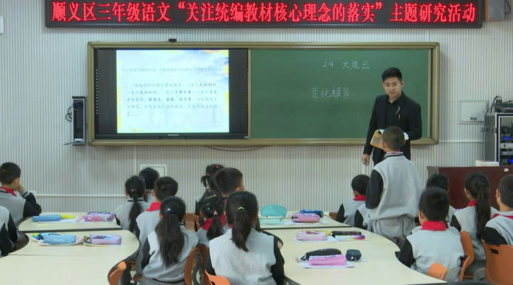 部编版语文三下《24火烧云》北京刘老师-全国一等奖
