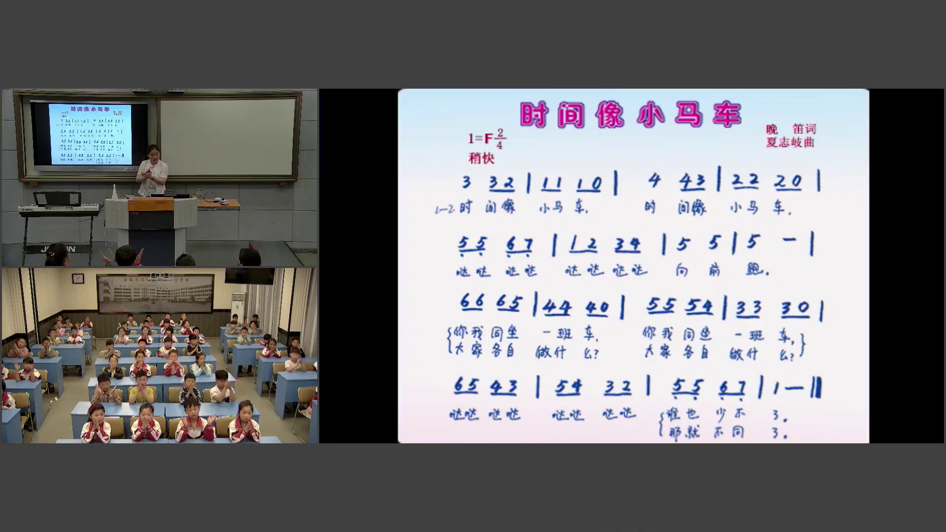 人教版音乐二下《唱歌　时间像小马车》安徽杨老师-市一等奖