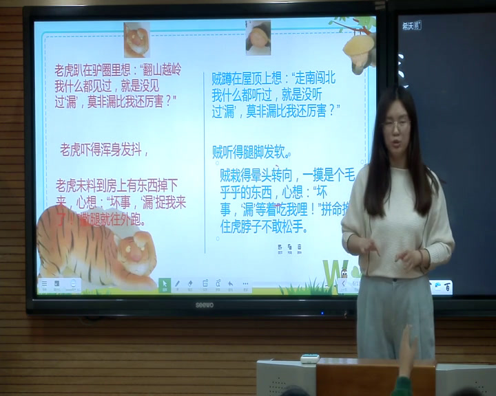 部编版语文三下《27漏》辽宁秦老师-省一等奖