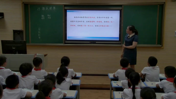 部编版语文三下《23海底世界》贵州杨老师-省一等奖