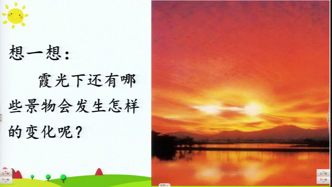 部编版语文三下《24火烧云》吉林梁老师-省一等奖