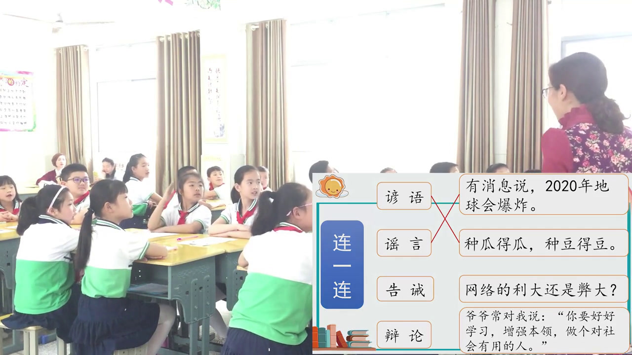部编版语文三下《语文园地八》湖南胡老师-全国一等奖