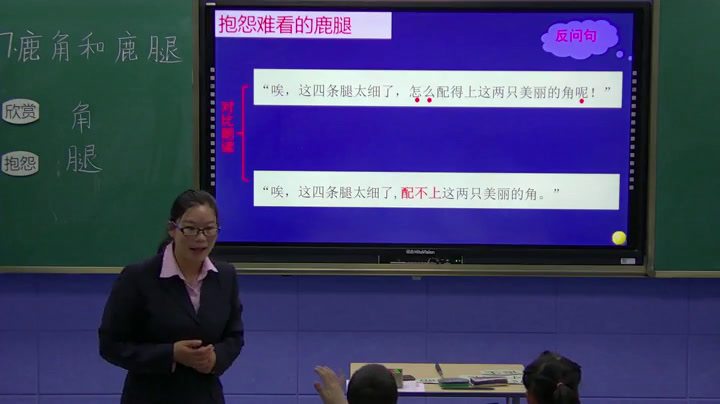 部编版语文三下《7鹿角和鹿腿》西藏欧老师-省一等奖