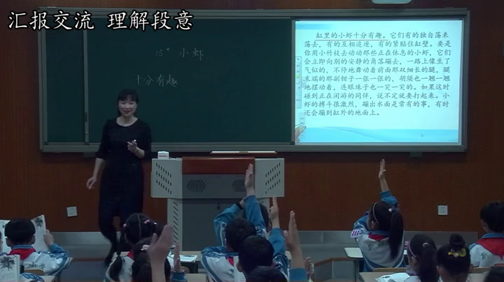 部编版语文三下《15小虾》天津周老师-省一等奖