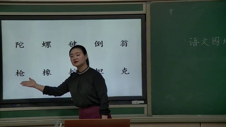 部编版语文二下《语文园地四识字加油站+字词句运用》湖北陈老师-省一等奖