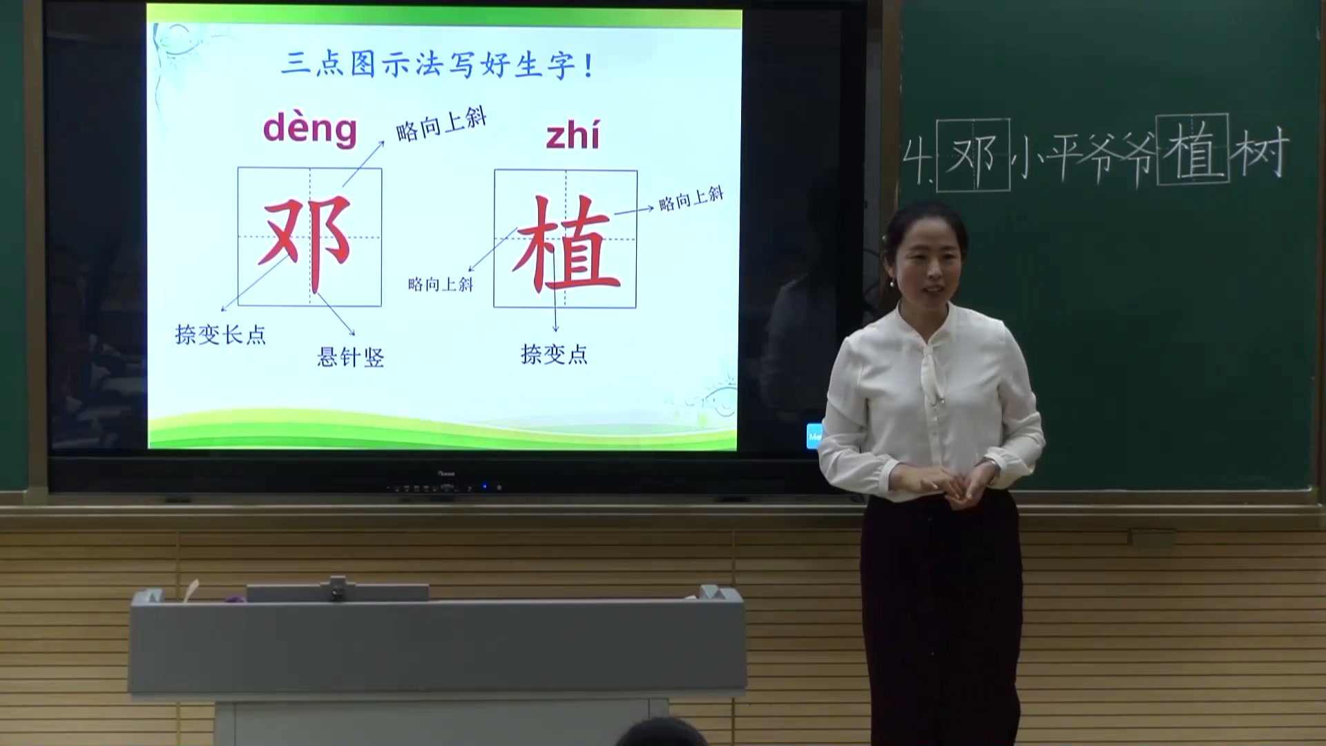 部编版语文二下《4邓小平爷爷植树》山西贾老师-省一等奖