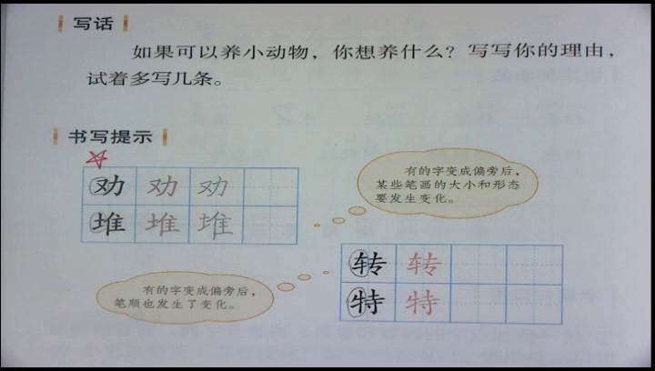 部编版语文二下《语文园地七书写提示+日积月累》湖南熊老师-全国一等奖