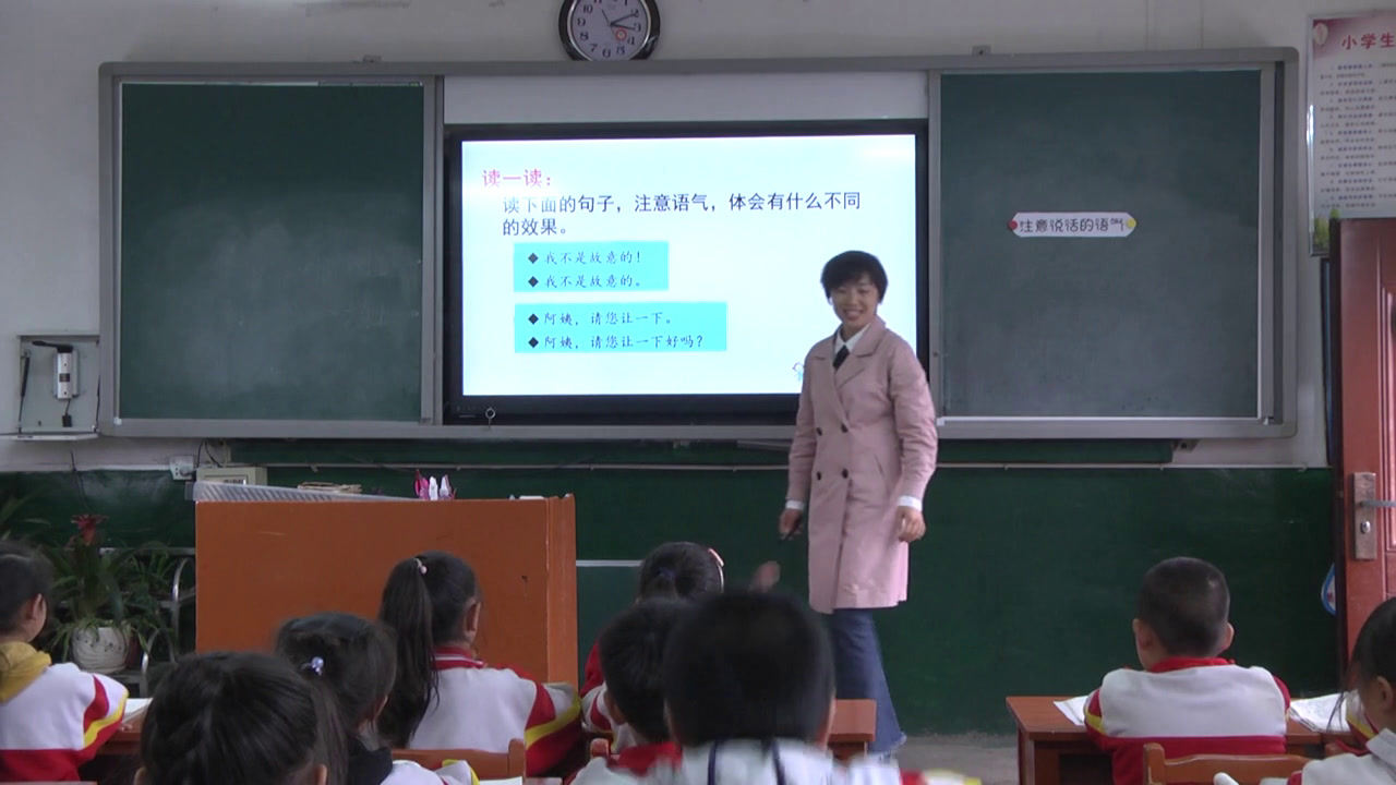 部编版语文二下《口语交际注意说话的语气》贵州陈老师-省一等奖