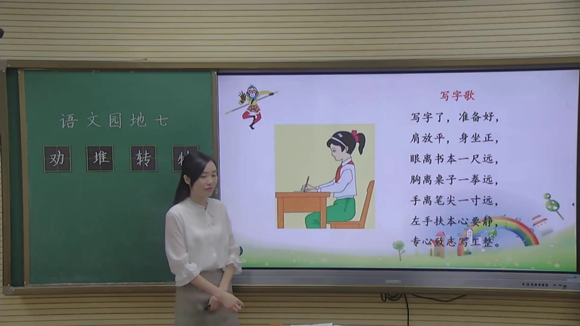 部编版语文二下《语文园地七书写提示+日积月累》湖北成老师-省一等奖
