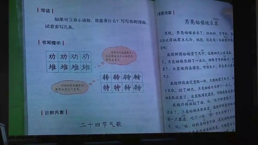部编版语文二下《语文园地七书写提示+日积月累》山西林老师-省一等奖