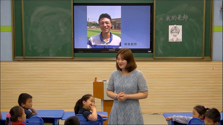 人教版美术二下《第16课　我的老师》江苏张老师-省一等奖