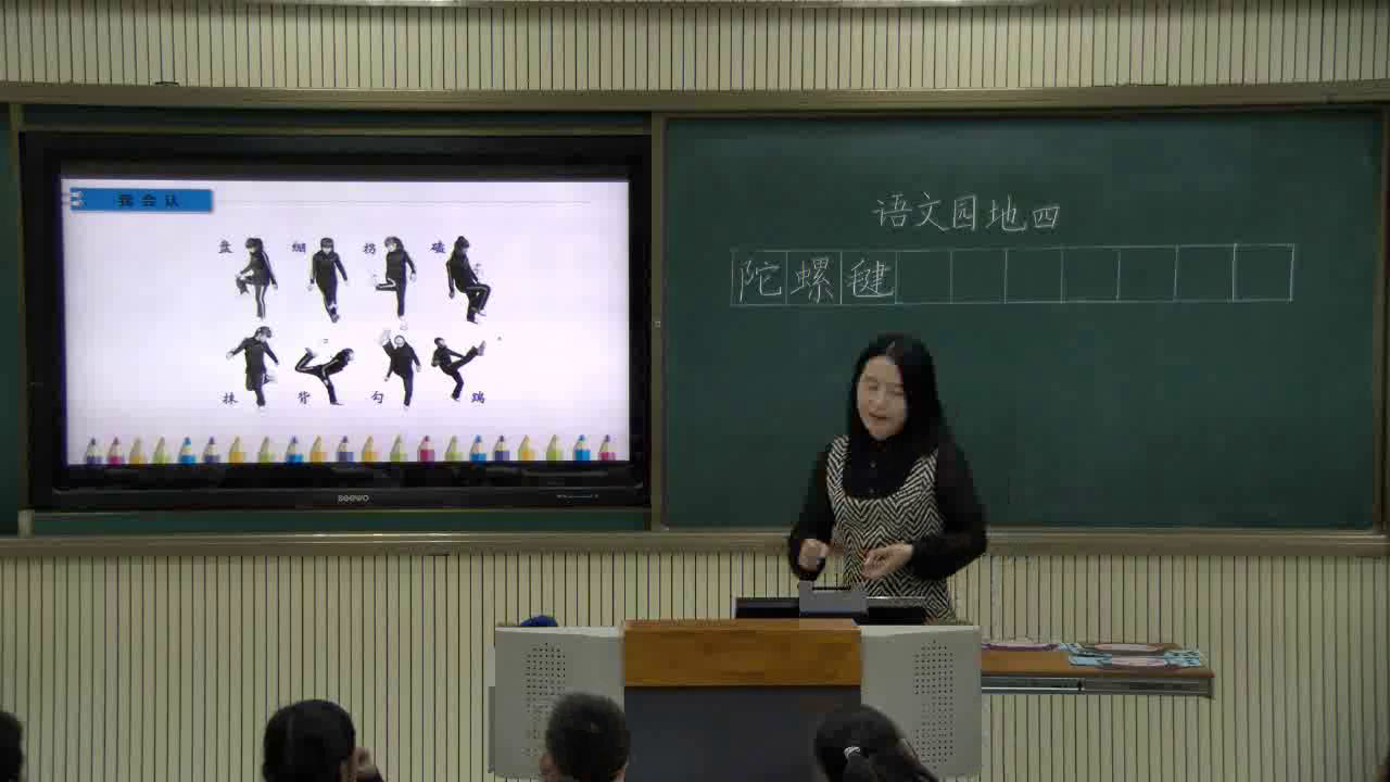 部编版语文二下《语文园地四识字加油站+字词句运用》吉林张老师-省一等奖
