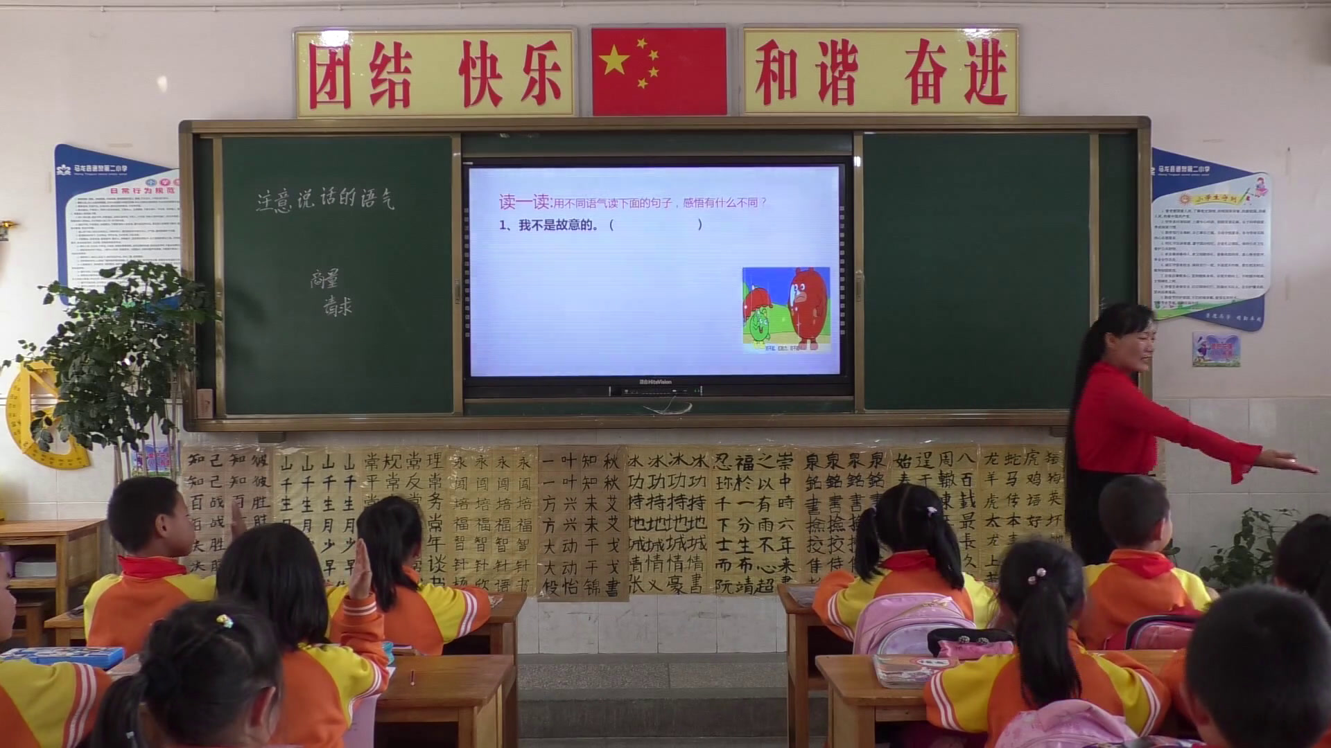部编版语文二下《口语交际注意说话的语气》云南李老师-省一等奖