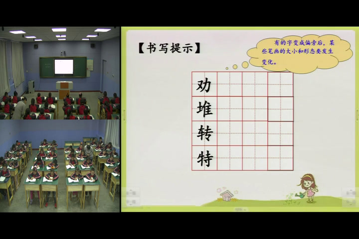 部编版语文二下《语文园地七书写提示+日积月累》新疆耿老师-省一等奖