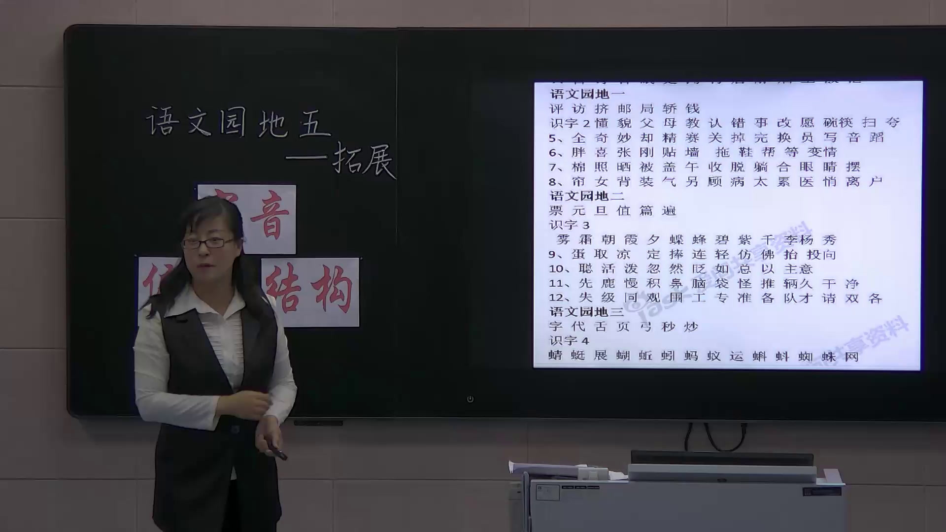 部编版语文一下《单元拓展》吉林刘老师-全国一等奖