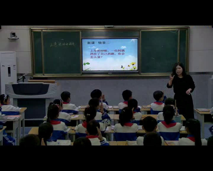 部编版语文二下《口语交际注意说话的语气》陕西张老师-省一等奖