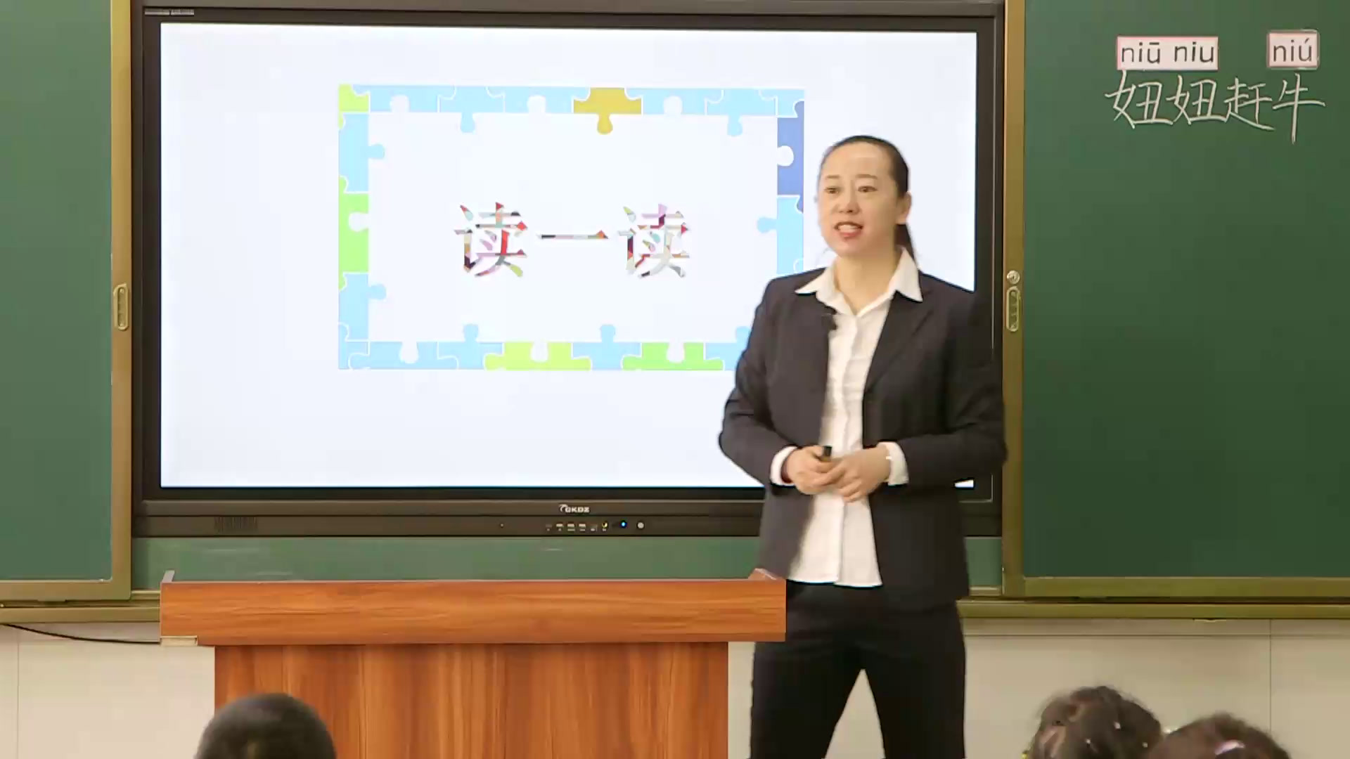 部编版语文一下《和大人一起读妞妞赶牛》内蒙董老师-全国一等奖