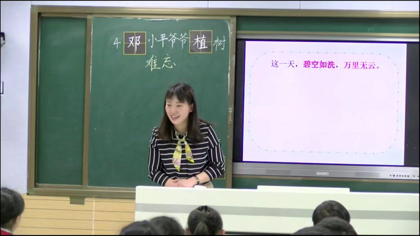 部编版语文二下《4邓小平爷爷植树》安徽童老师-省一等奖