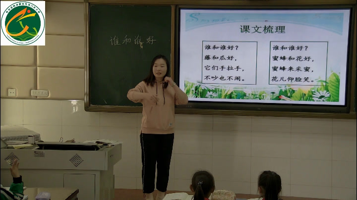 部编版语文一下《和大人一起读谁和谁好》内蒙罗老师-省一等奖