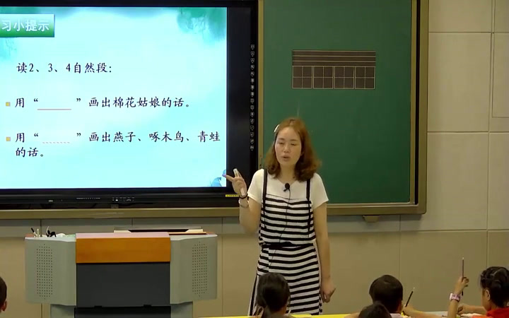 部编版语文一下《单元拓展》四川田老师-全国一等奖