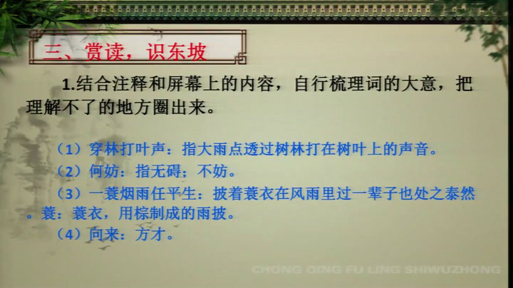 部编版语文九下《定风波（莫听穿林打叶声）》重庆刘老师-省一等奖
